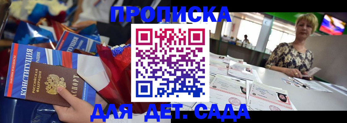 регистрация для дет. сада в Сосенском