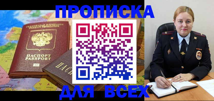 купить прописку в Сосенском